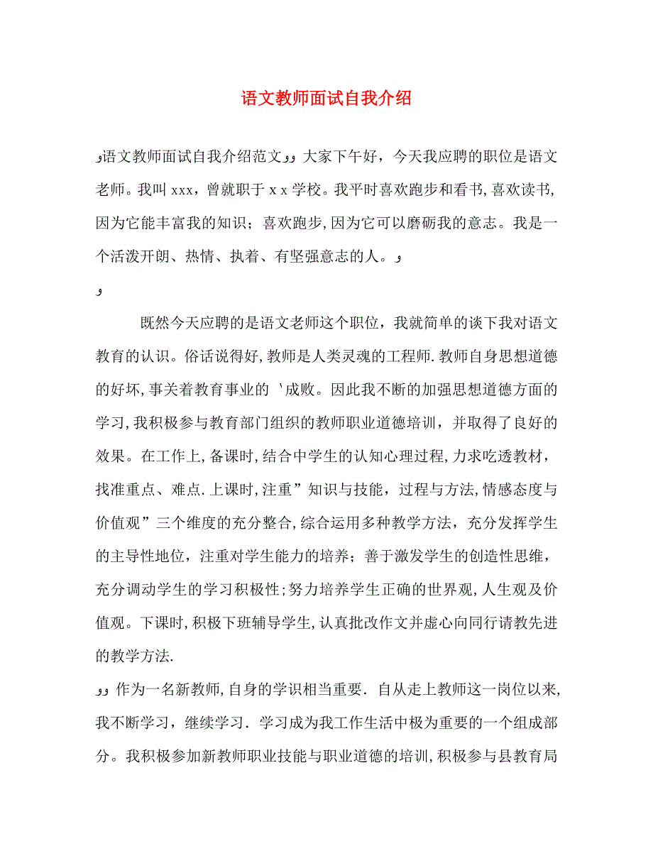 语文教师面试自我介绍2_第1页