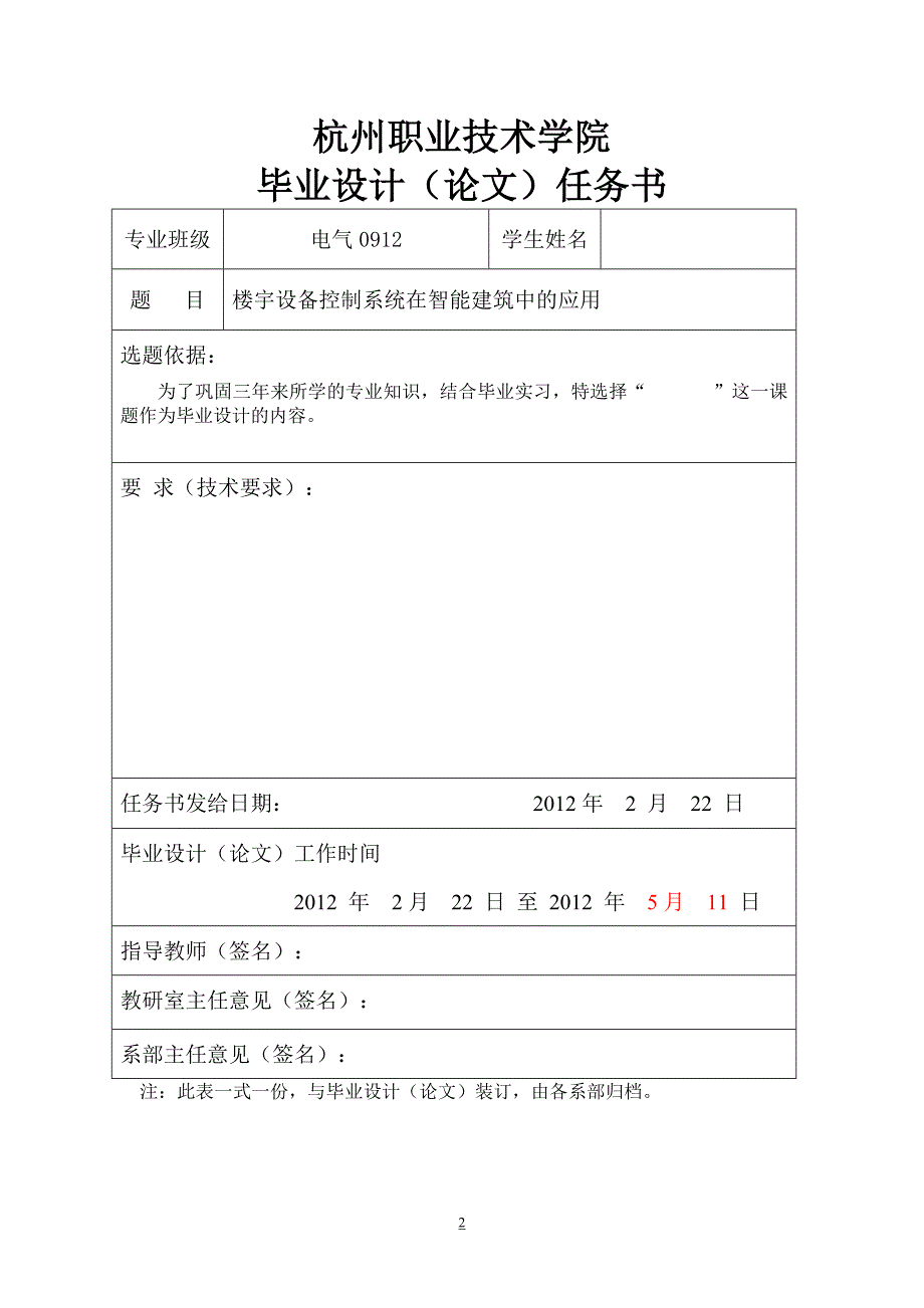 2012楼宇设备控制系统在智能建筑中的应用.doc_第2页