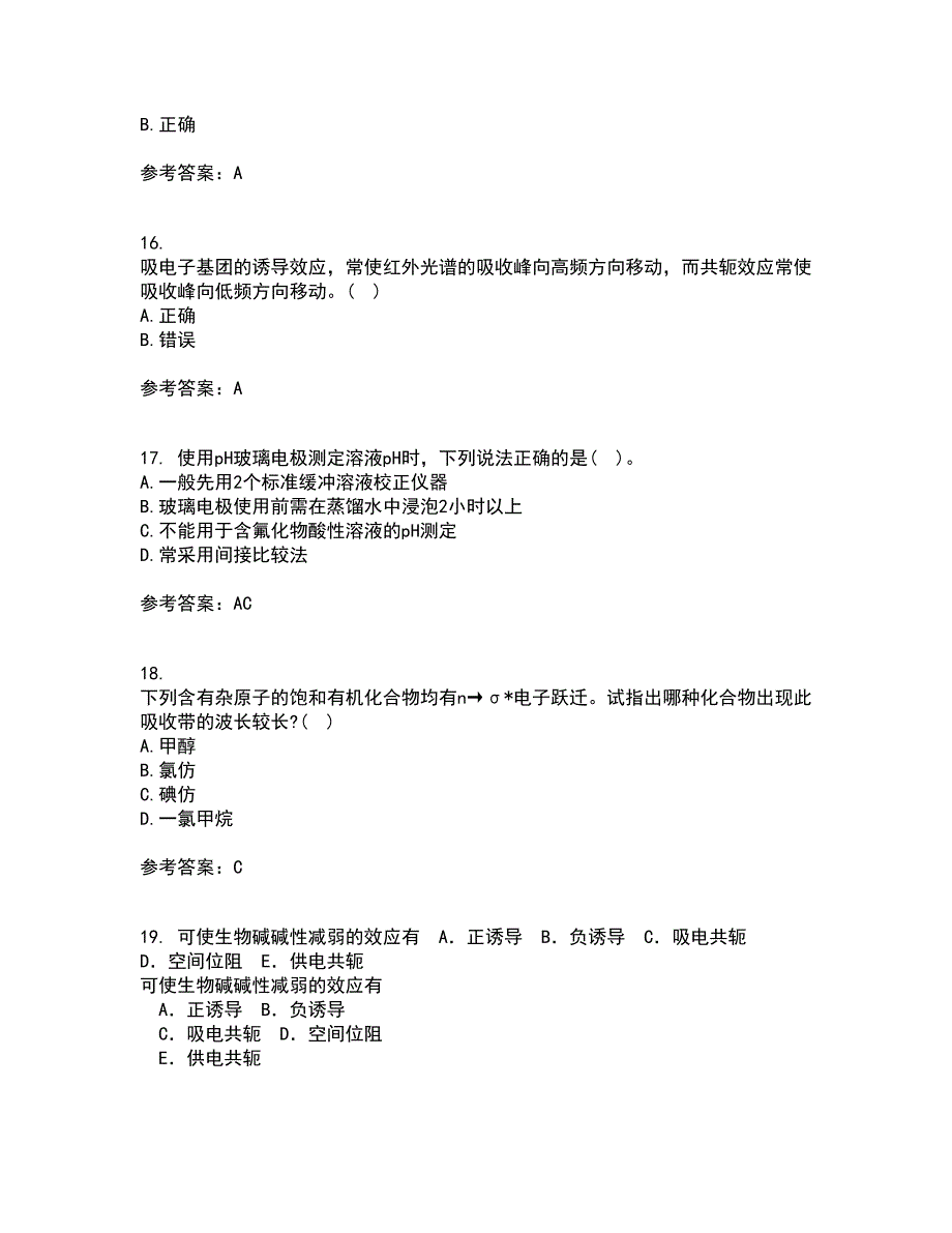 东北师范大学21秋《仪器分析》在线作业二满分答案14_第4页