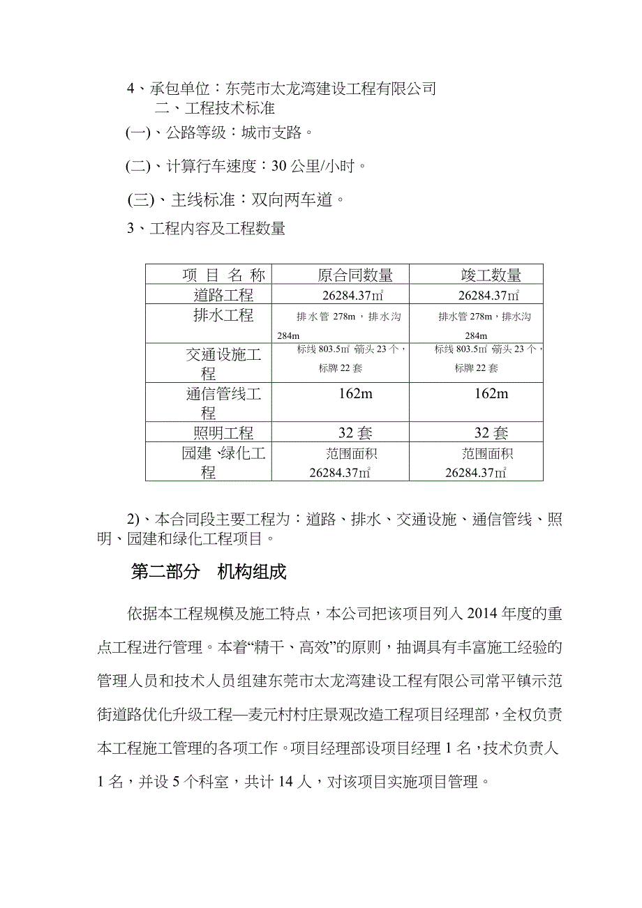 施工总结报告_第3页