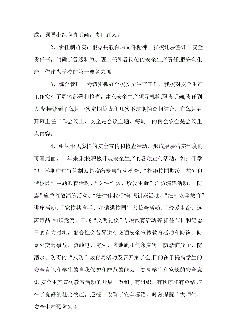 哈城学校安全生产大检查工作总结_第2页