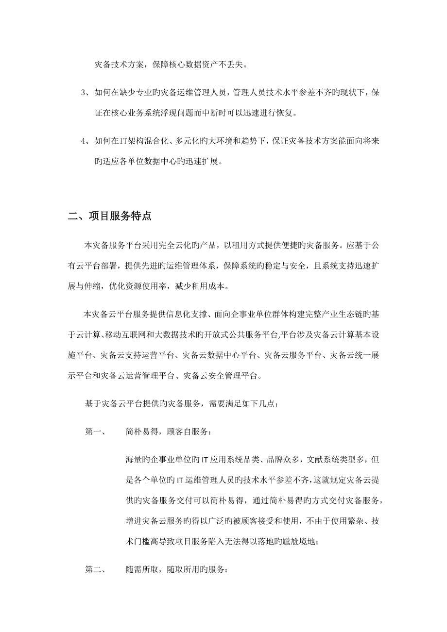 灾备云建设专题方案_第5页