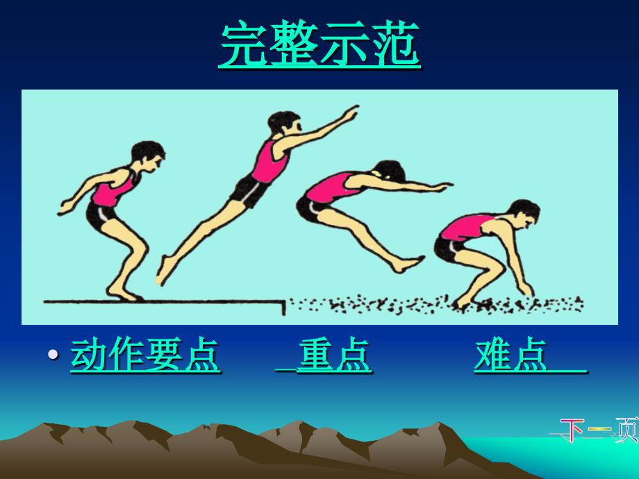 小学体育课件《立定跳远课件PPT》_第2页