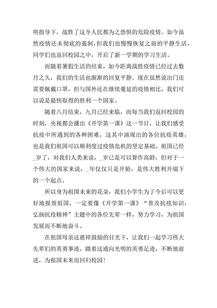 央视《开学第一课》观后感范文3篇消防开学第一课观后感_第4页