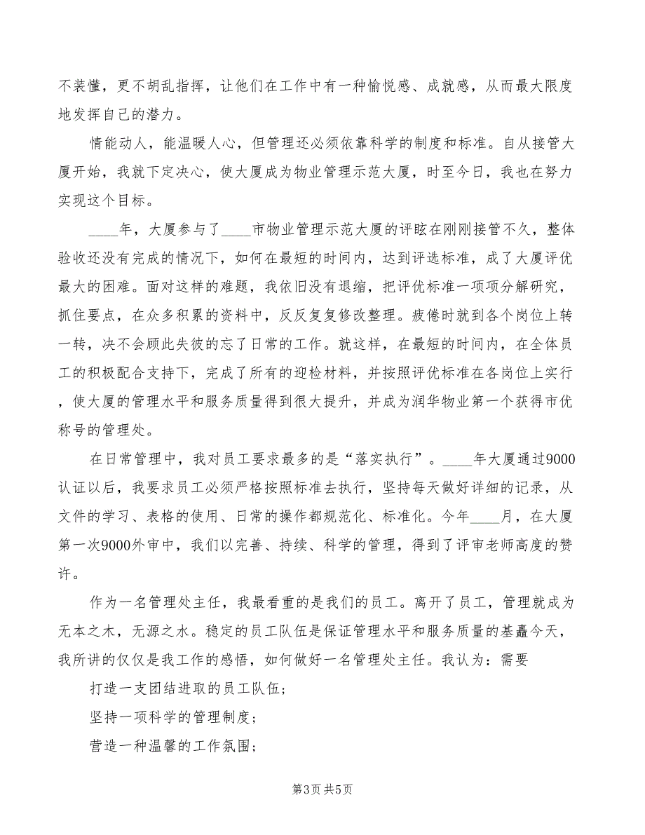 2022年用心做事演讲稿_第3页