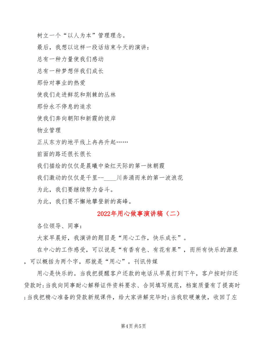 2022年用心做事演讲稿_第4页