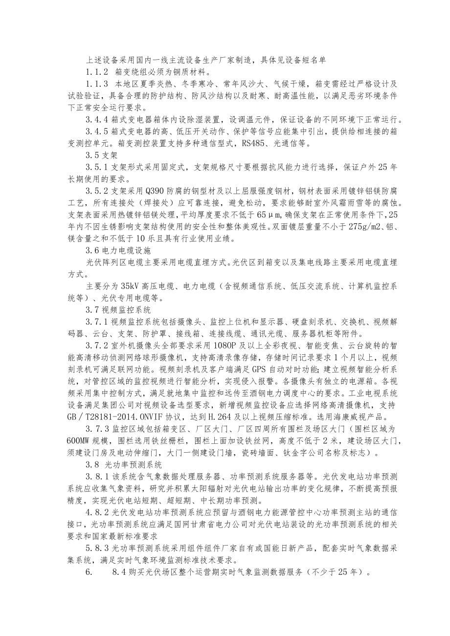 酒钢集团智慧电网及新能源就地消纳示范项目_第5页