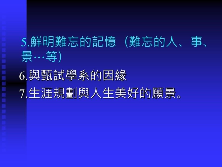 指定项目甄试备审资料写作方法_第5页