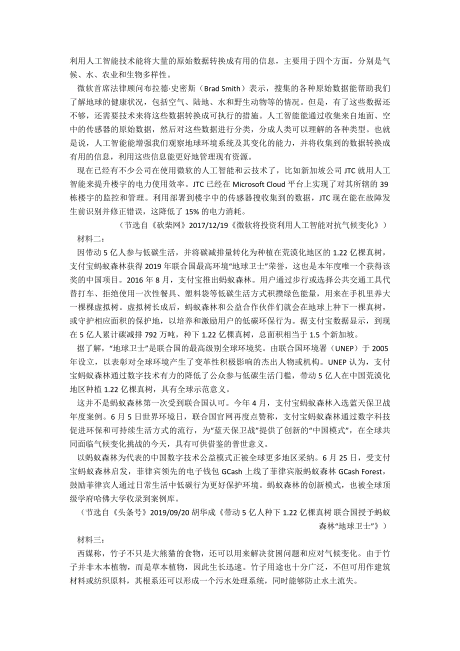 初中语文非连续性文本阅读试题专题训练解题技巧和训练方法及练习题(含答案).doc_第4页