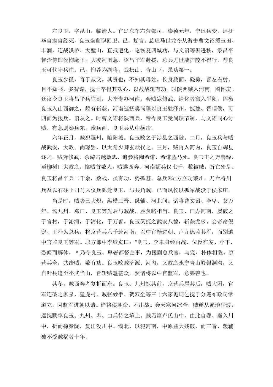 二十五史中的左良玉_第1页