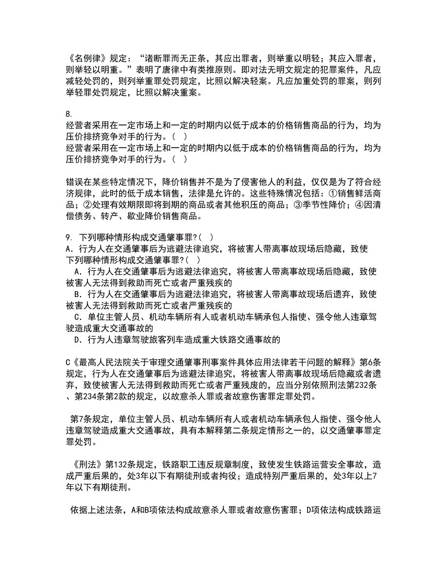 西安交通大学2022年3月《环境与资源保护法学》期末考核试题库及答案参考46_第3页