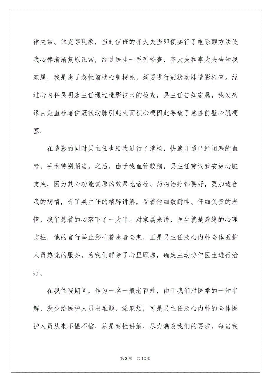 患者写给医生的表扬信_第2页