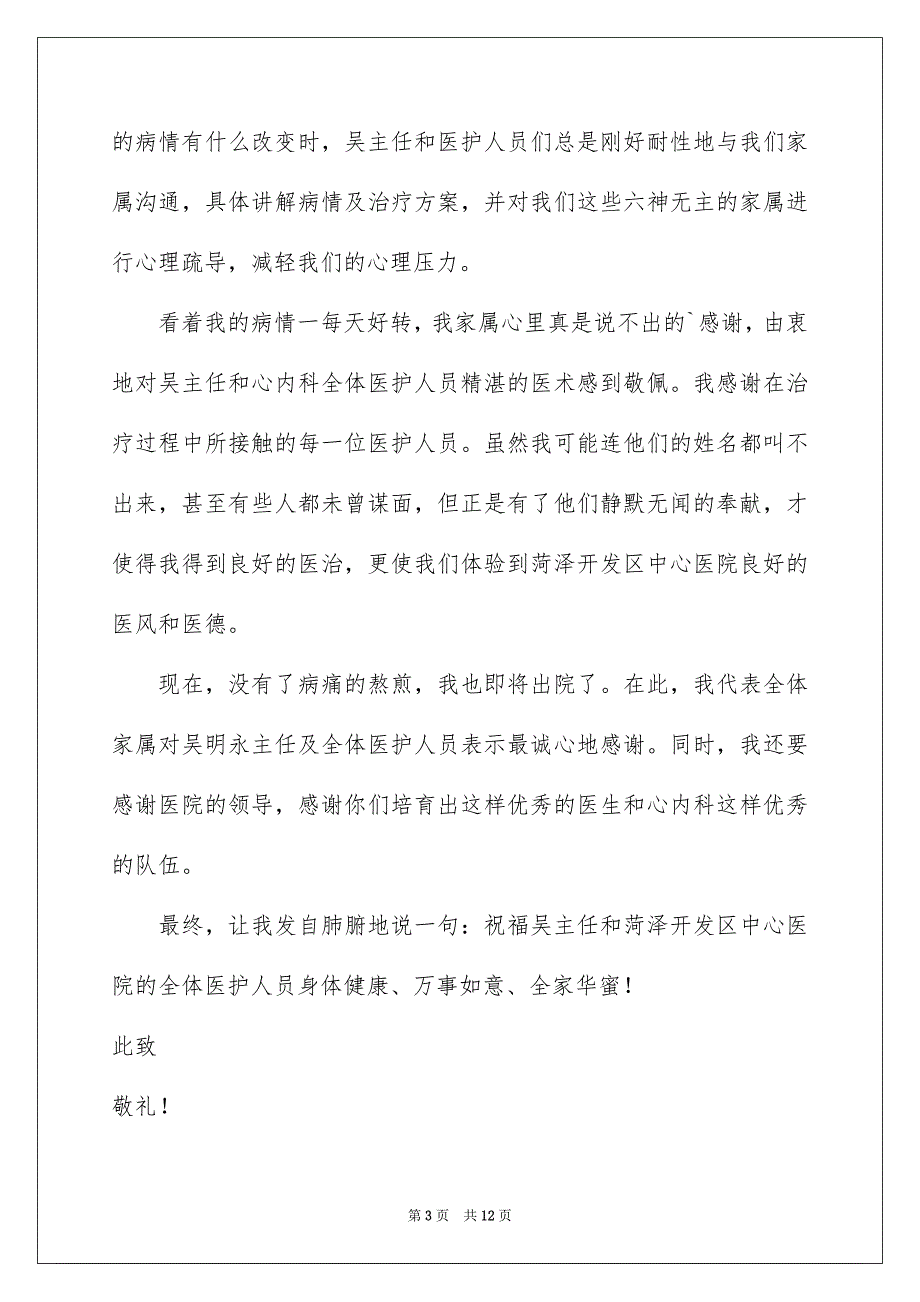 患者写给医生的表扬信_第3页