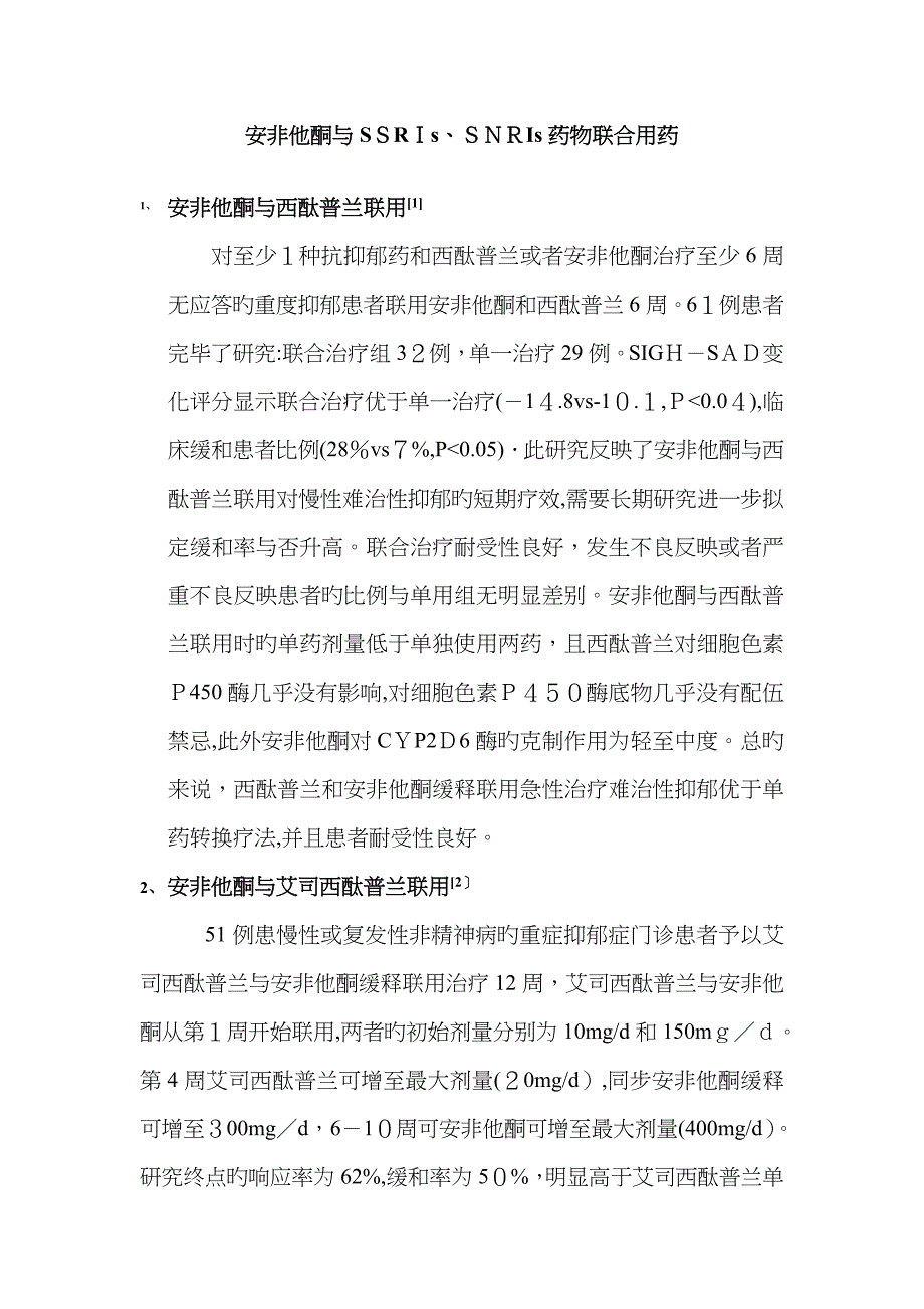 安非他酮联合用药_第1页