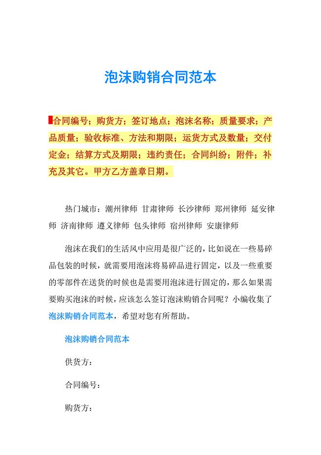 泡沫购销合同范本.doc
