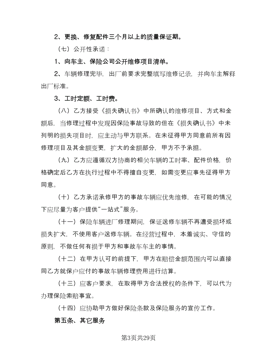 修理厂劳动合同电子版（7篇）_第3页