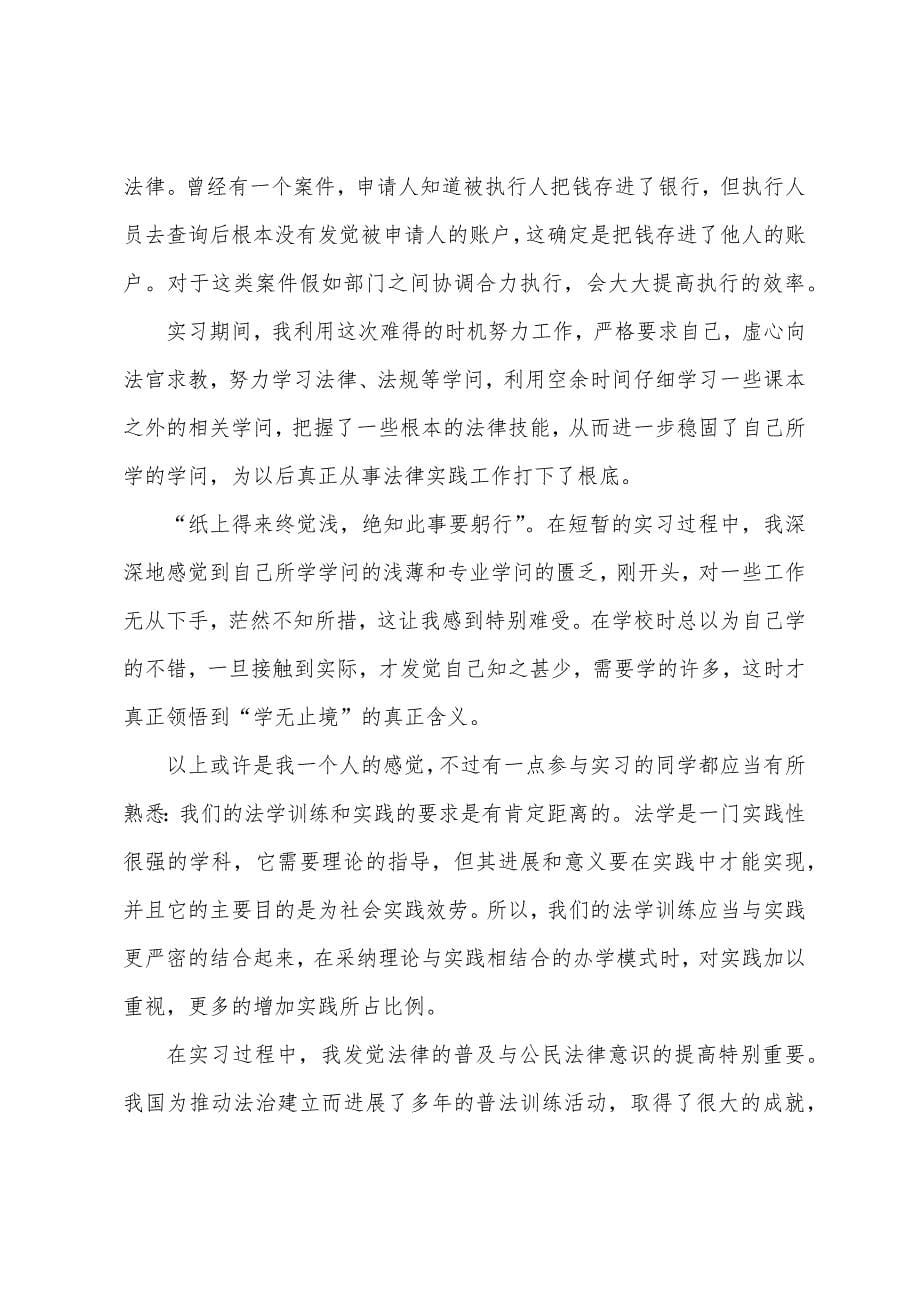 法院实习报告范文3000字五篇.docx_第5页