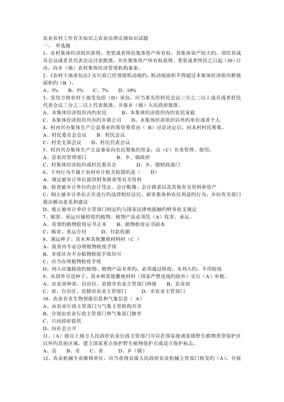 2023年农业农村工作相关知识之农业法律法规知识试题_第1页