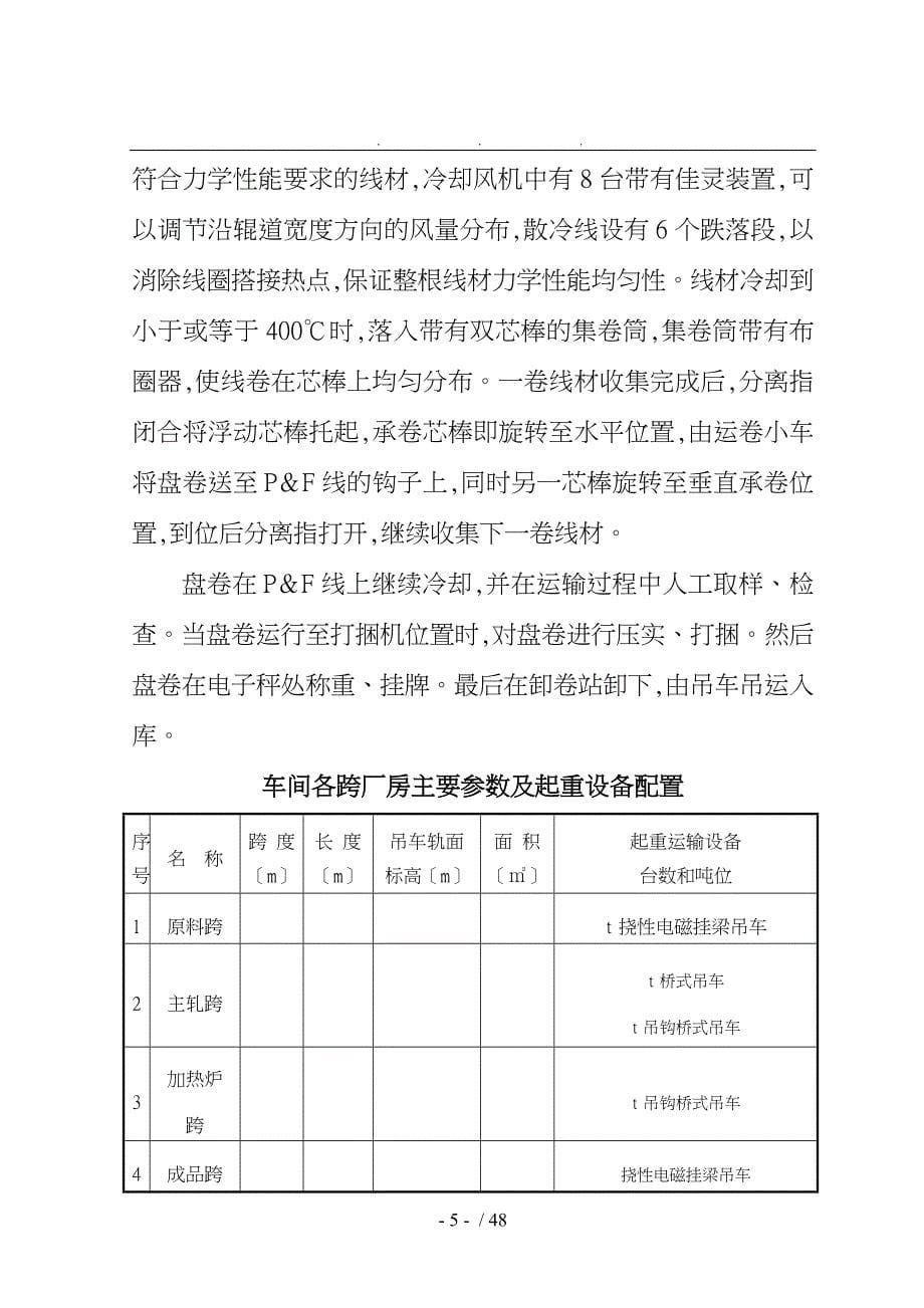 首钢第一线材厂机械设备安装工程施工设计方案_第5页