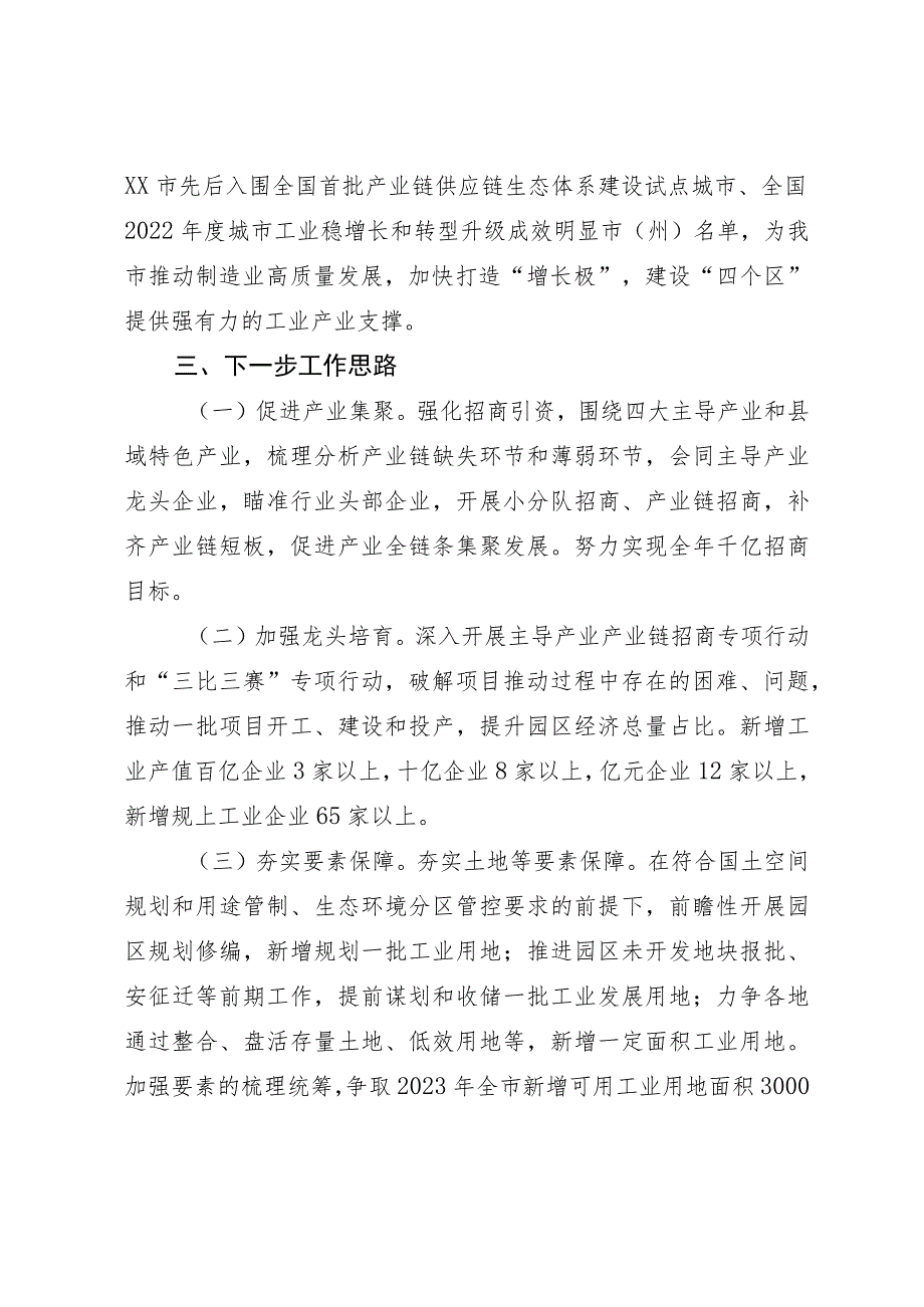 XX市产业链招商和重点产业园区提升工作情况汇报_第4页