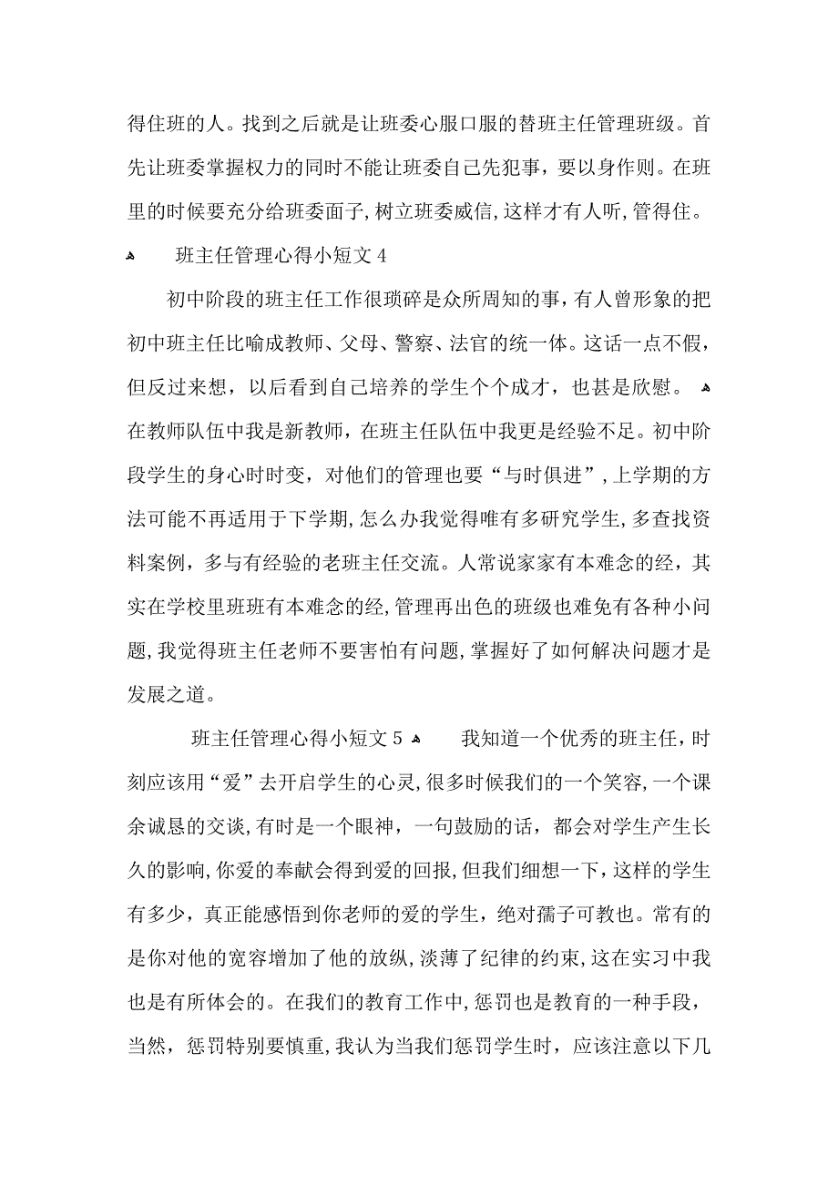 班主任管理心得小短文5篇_第2页