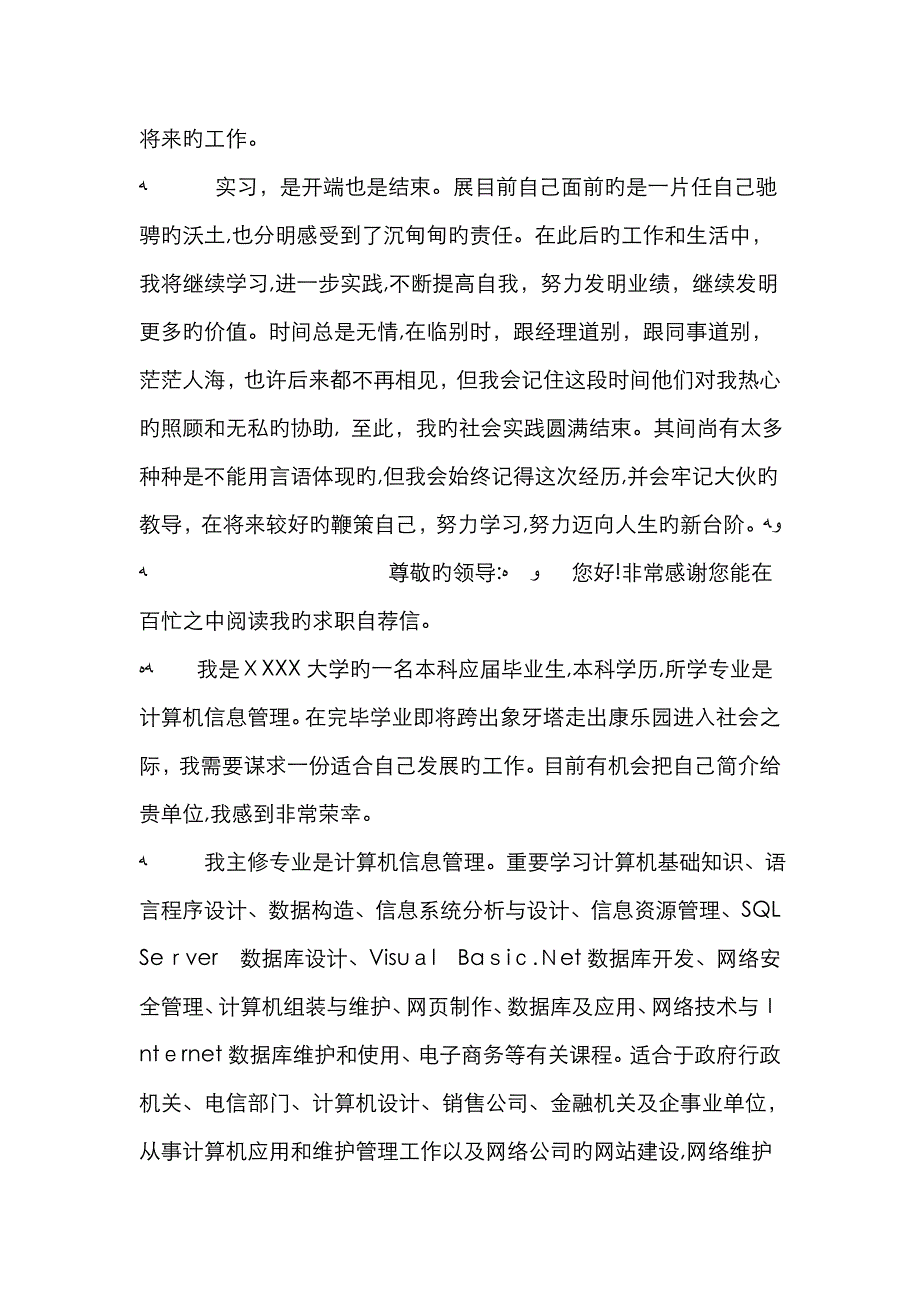 毕业实习心得总结_第2页