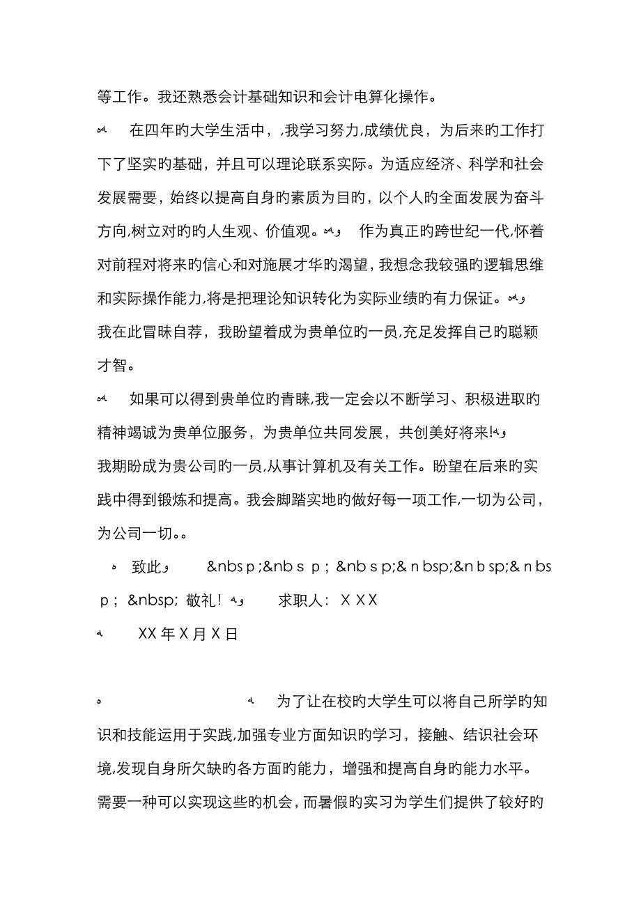 毕业实习心得总结_第3页