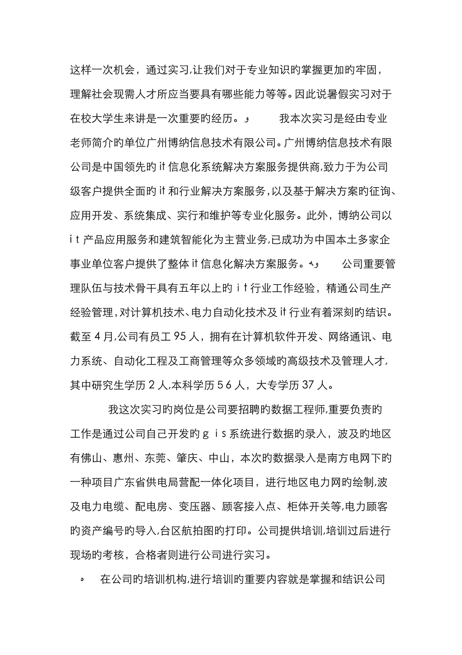 毕业实习心得总结_第4页