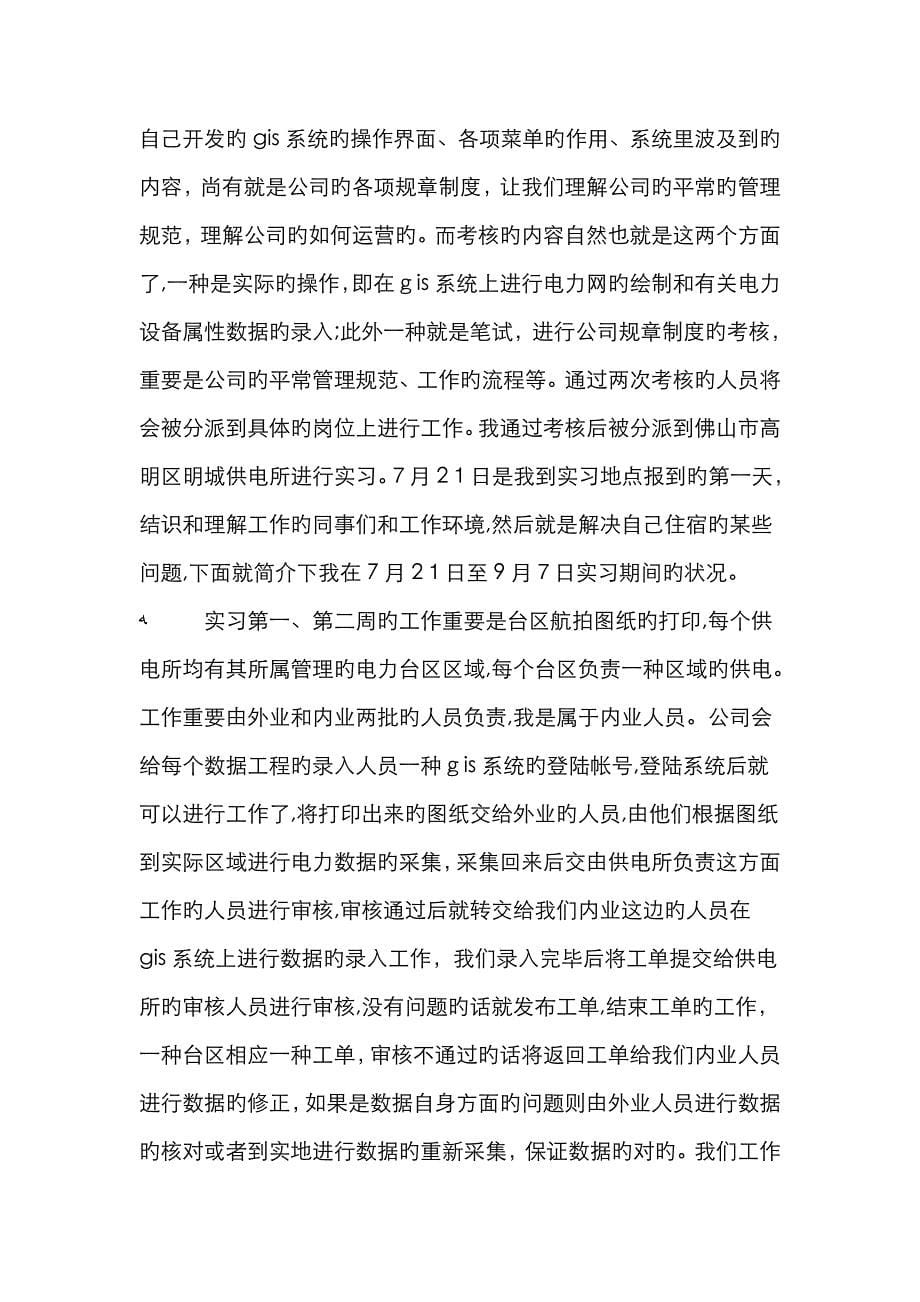 毕业实习心得总结_第5页