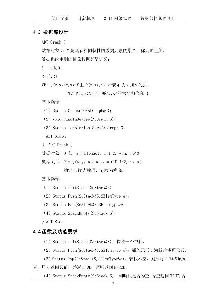 教学计划安排检验程序正文_第4页