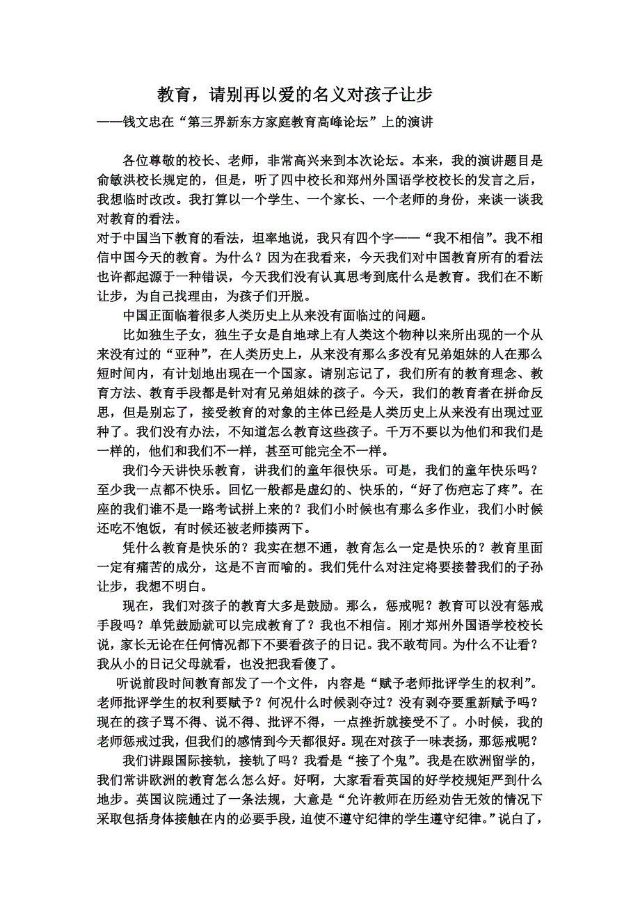 教育请别再以爱的名义对孩子让步.doc_第1页