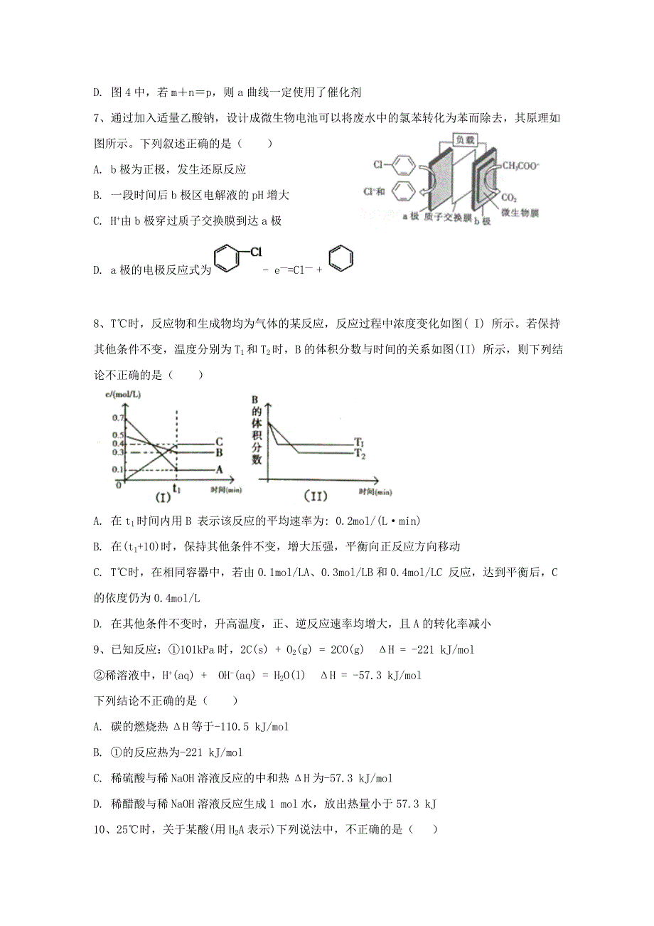 黑龙江省哈尔滨市呼兰区第一中学2019届高三化学上学期期中试题_第3页