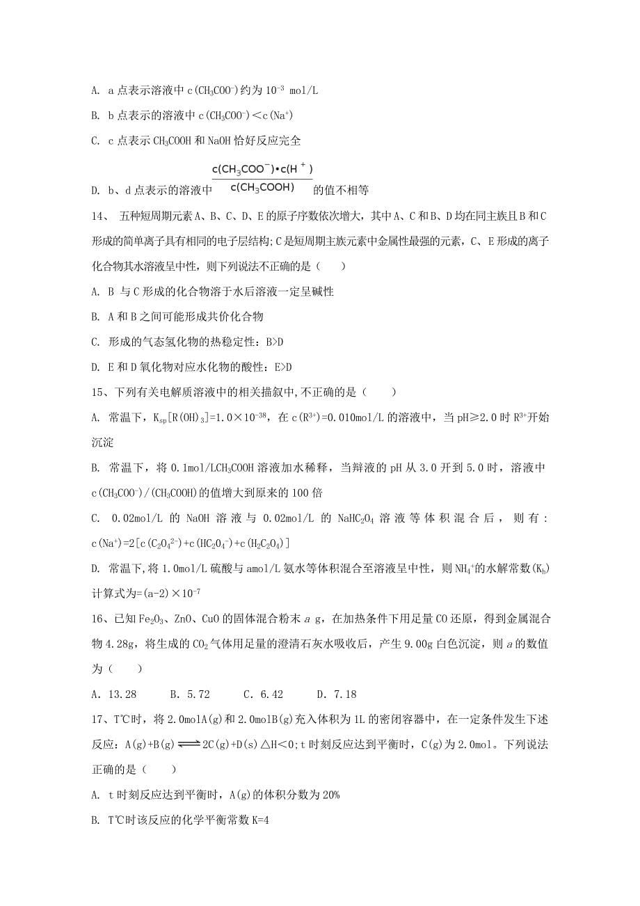 黑龙江省哈尔滨市呼兰区第一中学2019届高三化学上学期期中试题_第5页