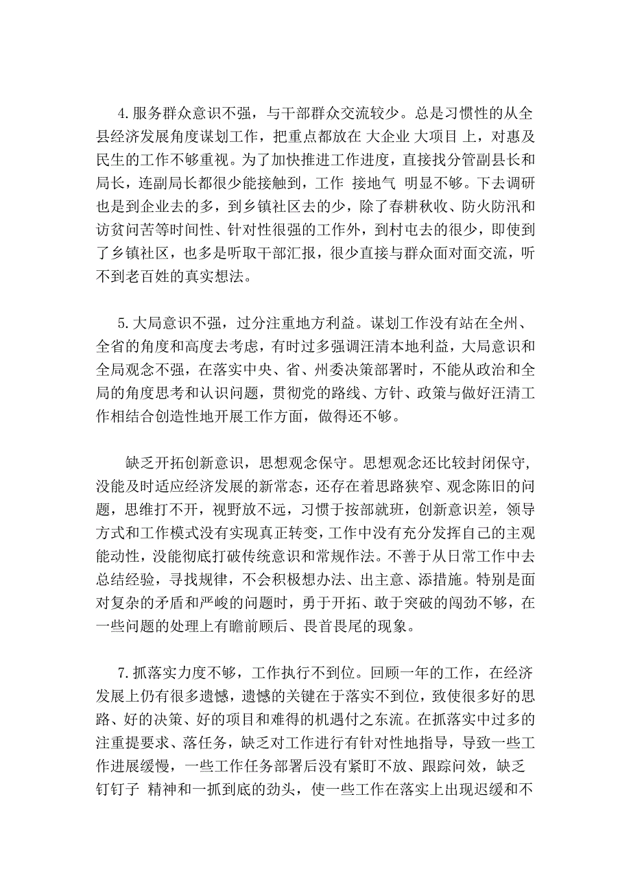 “五查摆五强化”剖析材料_第2页