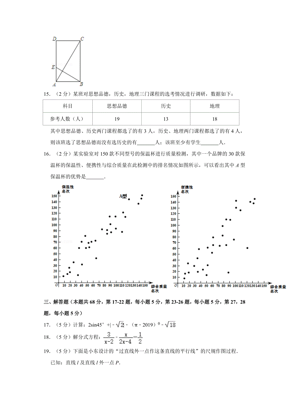 朝阳区初三一模数学试卷_第4页