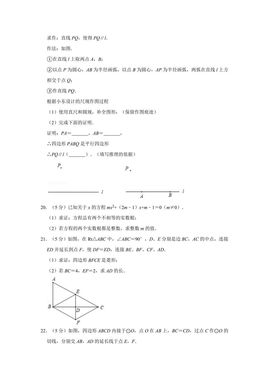 朝阳区初三一模数学试卷_第5页