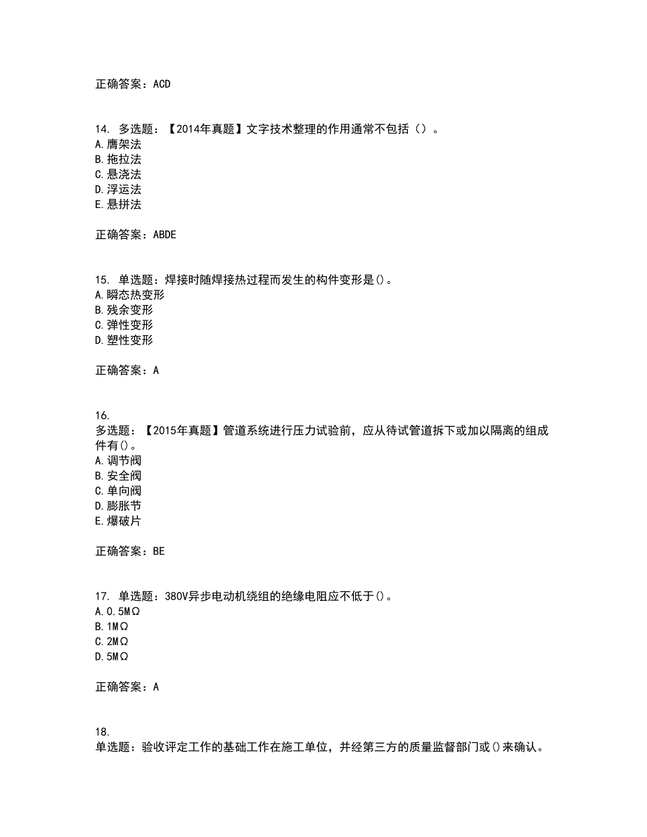 一级建造师机电工程考试内容（高命中率）及模拟试题附答案参考42_第4页