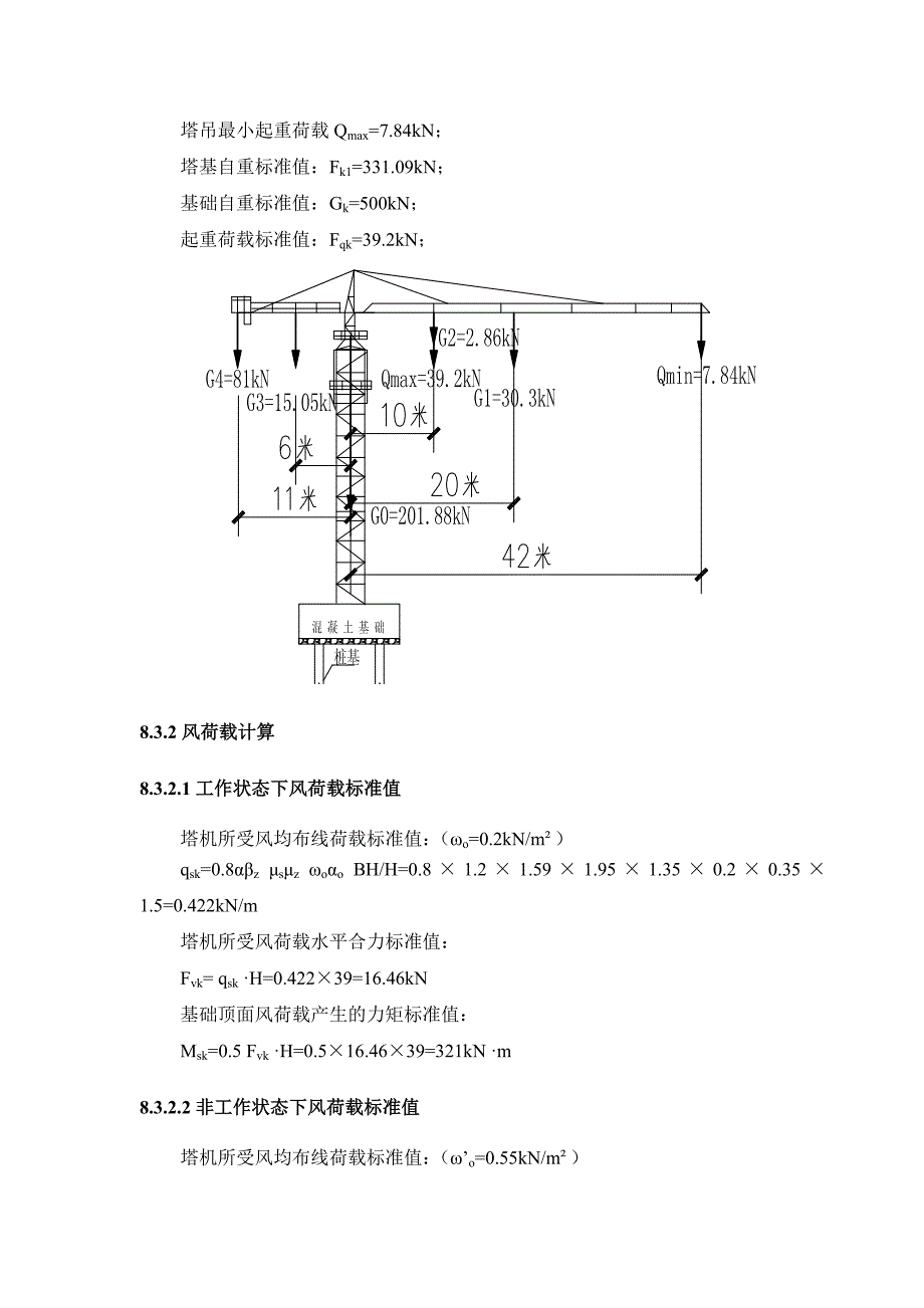 QTZ40塔吊基础验算书底部桩基_第2页