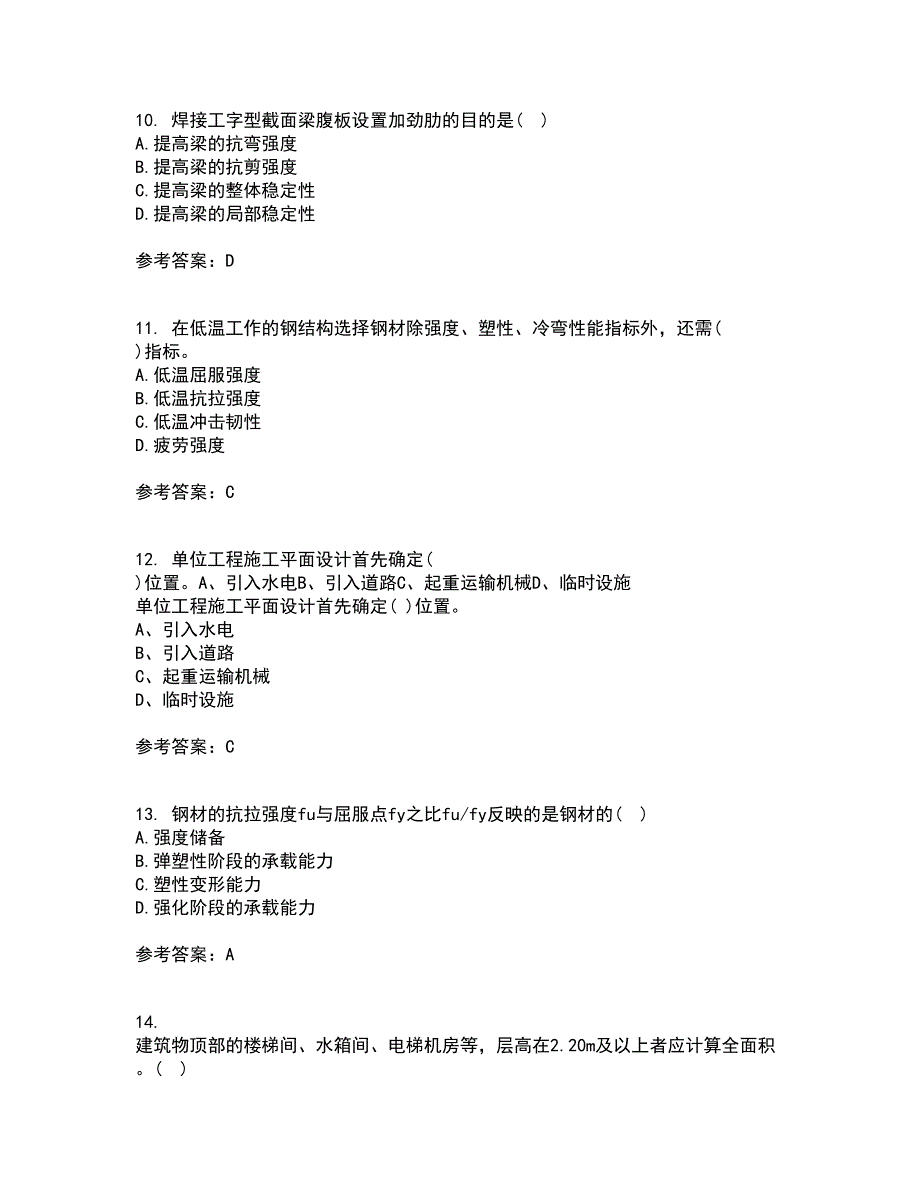 东北农业大学21春《钢结构》在线作业三满分答案80_第3页