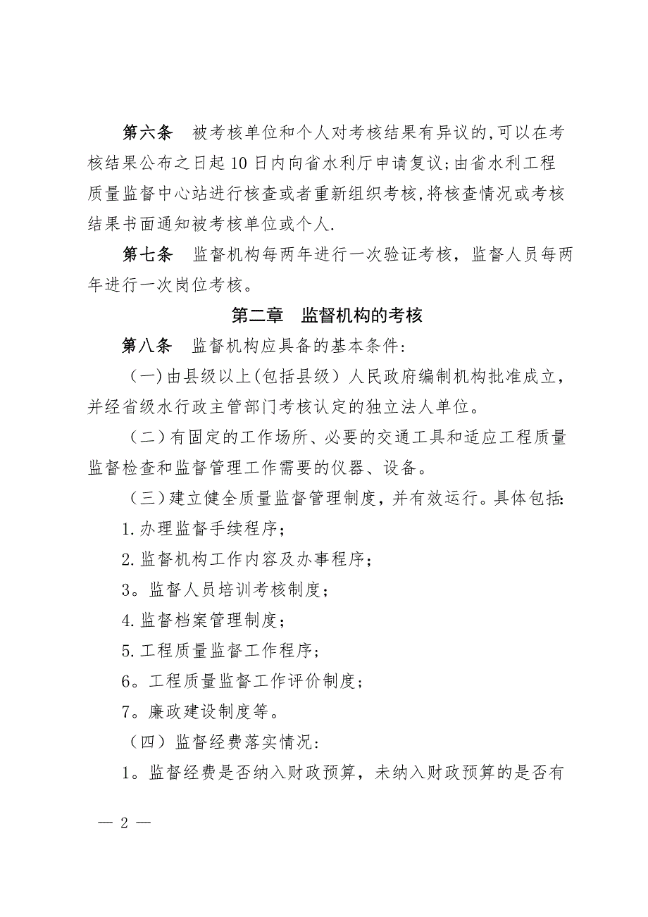 吉林水利工程质量监督机构和人员考核管理办法_第2页