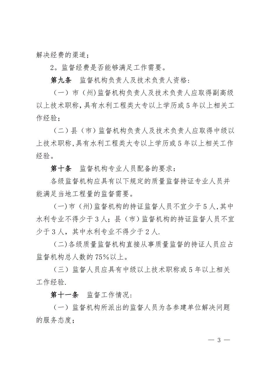 吉林水利工程质量监督机构和人员考核管理办法_第3页