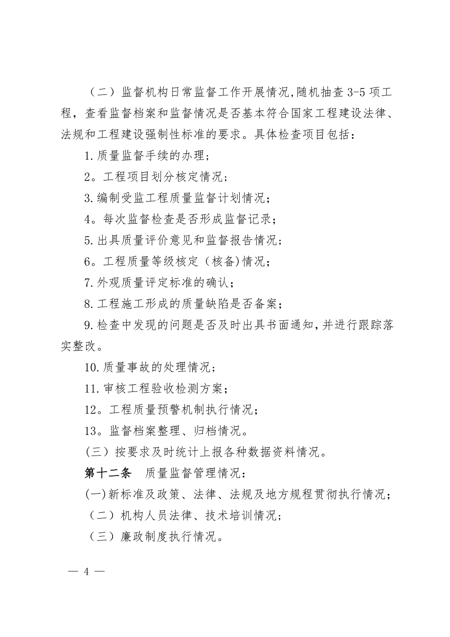 吉林水利工程质量监督机构和人员考核管理办法_第4页