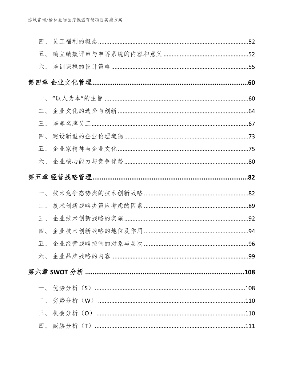 榆林生物医疗低温存储项目实施方案_模板范文_第2页