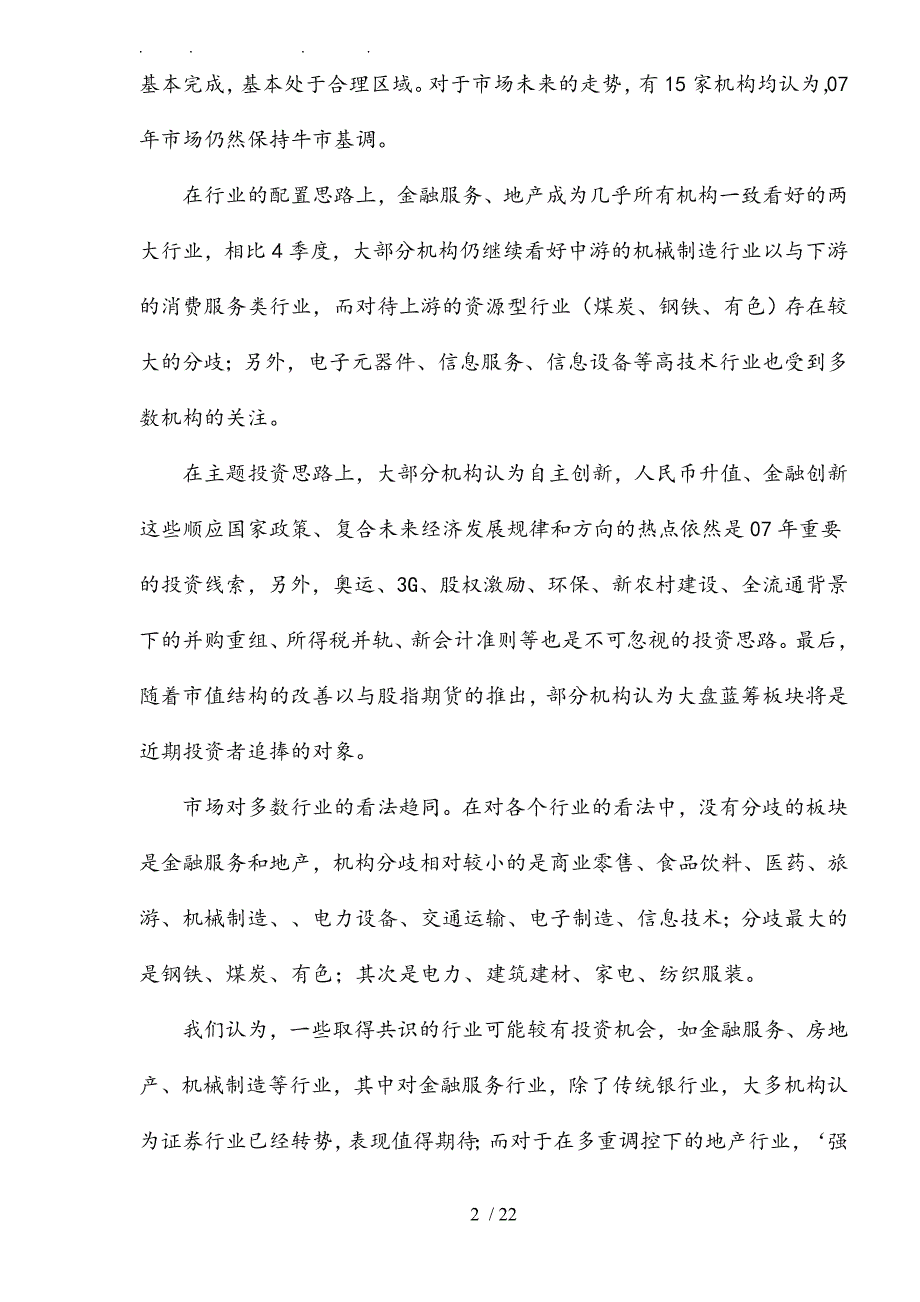 机构投资者年度投资策略比较分析报告_第2页