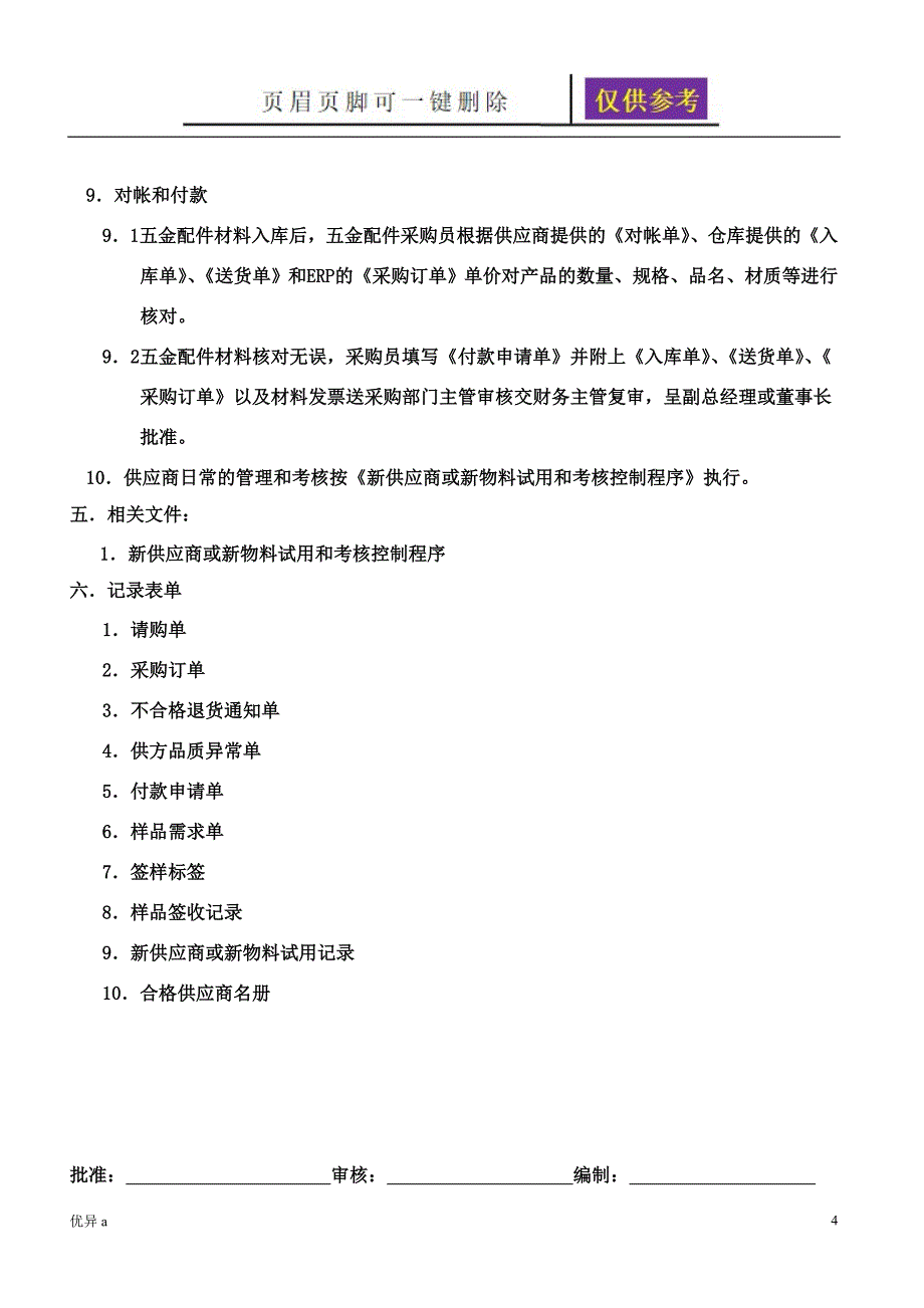 五金配件采购控制流程资料分享_第4页