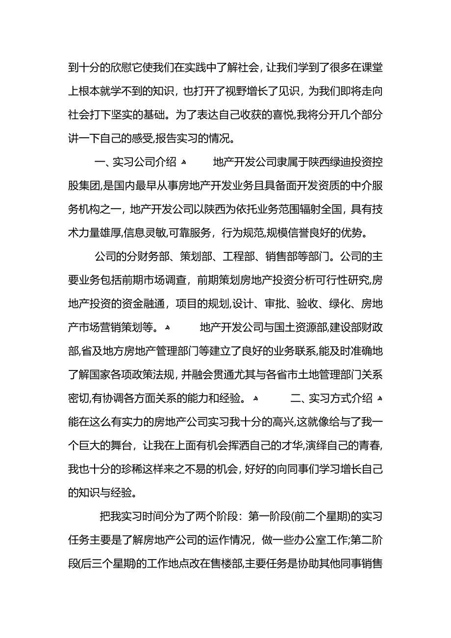 房产销售年度个人总结5篇_第2页