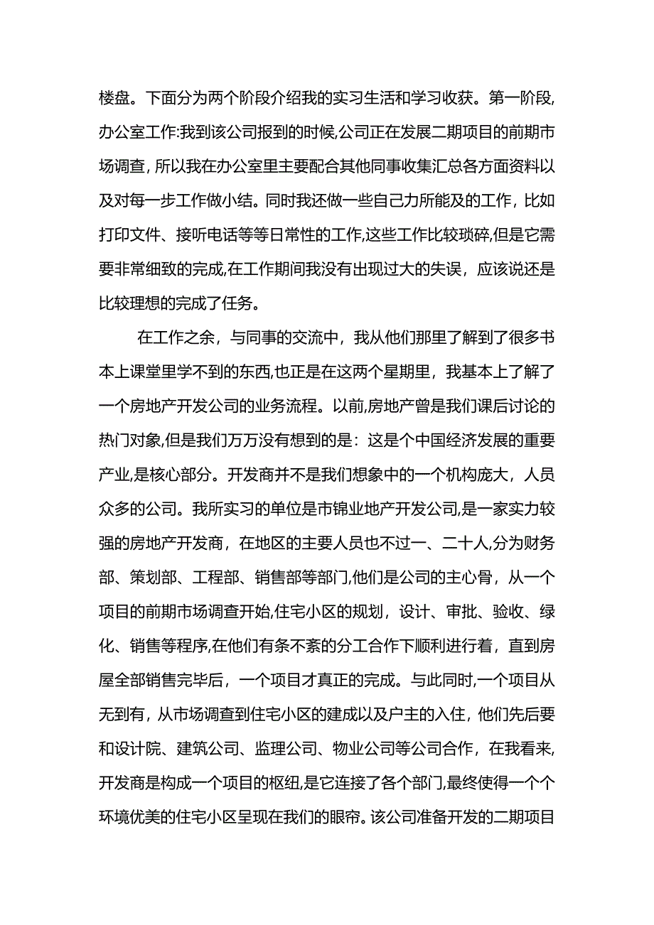 房产销售年度个人总结5篇_第3页