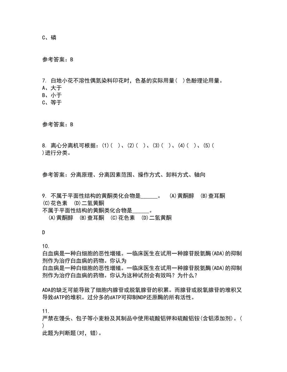 东北农业大学21秋《食品化学》在线作业一答案参考85_第2页