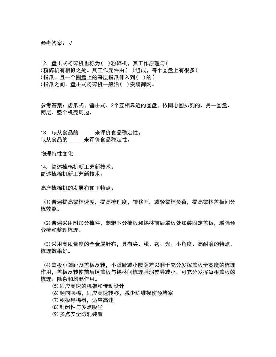 东北农业大学21秋《食品化学》在线作业一答案参考85_第3页