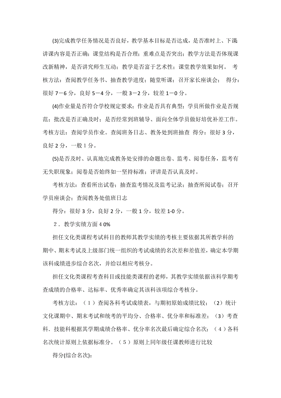 南直小学家长学校教师考核细则.docx_第2页